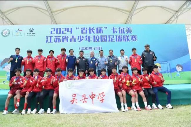 苏超最快进球“县中”制造 体教融合结硕果