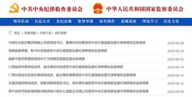 6月中纪委打下7虎