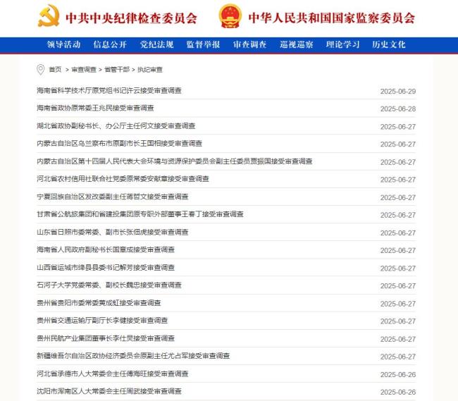 6月中纪委打下7虎 反腐力度持续加强