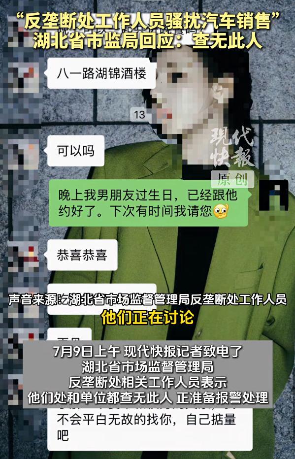 女销售自曝遭公职人员骚扰 单位查无此人拟报警