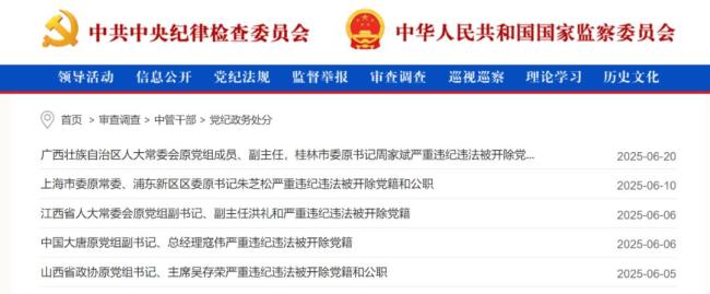 6月中纪委打下7虎 反腐力度持续加强