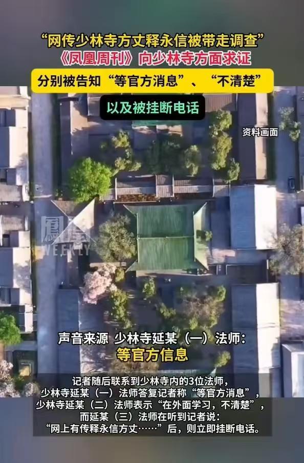 释永信2014年接受采访时曾回应传闻 少林寺商业化争议再起