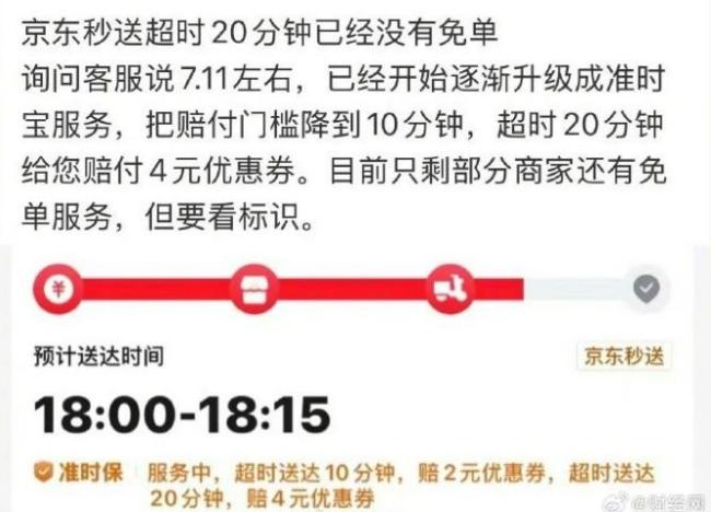 京东取消外卖超时20分钟免单服务