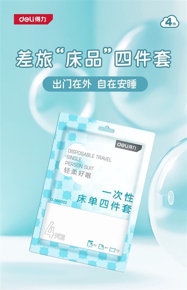 差旅出行必备：得力一次性双人三件套6.9元（干净又卫生）
