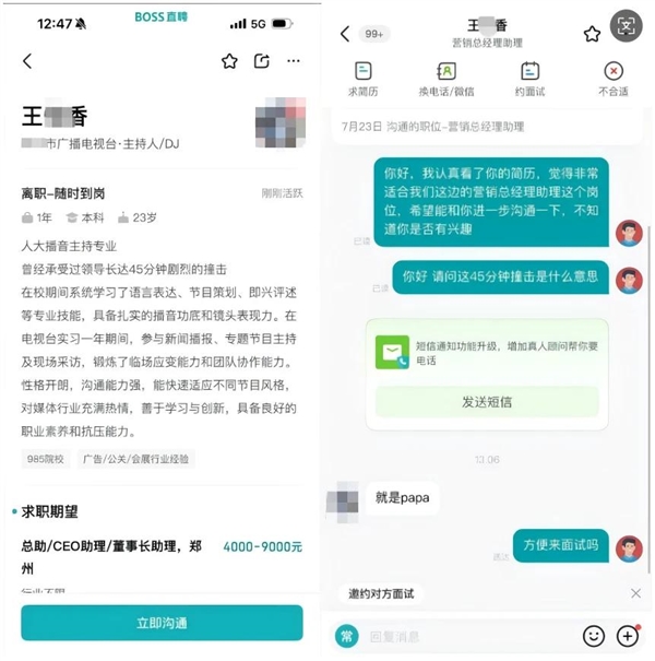 BOSS直聘回应简历涉黄事件：男子恶意编造 已被刑拘
