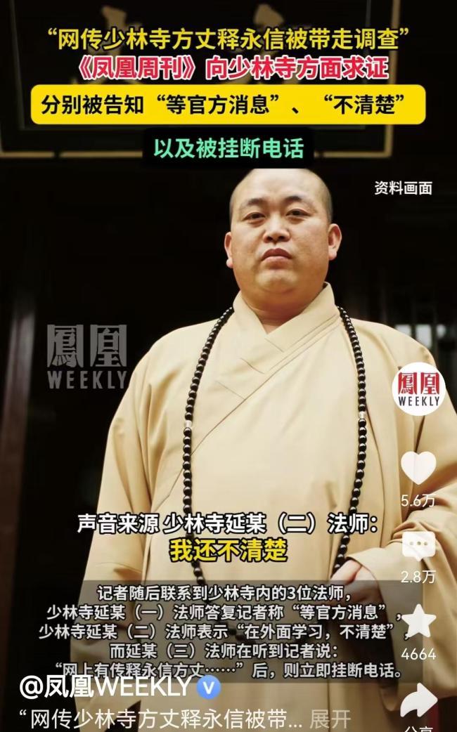 释永信2014年接受采访时曾回应传闻 少林寺商业化争议再起