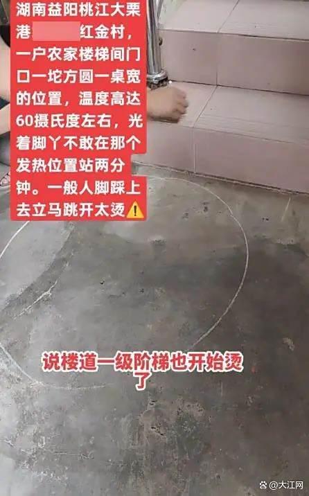 湖南一村居现70度可疑热源
