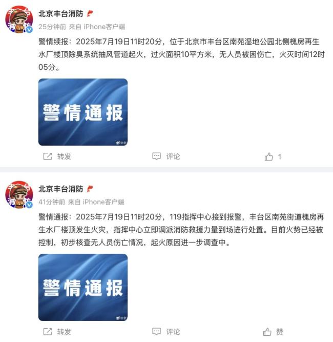 丰台一再生水厂楼顶发生火灾，原因调查中