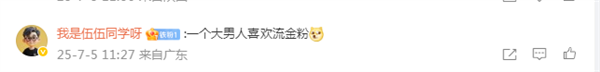 热搜已被“锁定”！二师兄道歉拉开序幕 雷军出场幽默互动