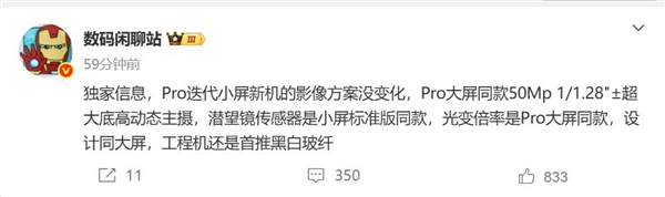 小米16 Pro系列大曝光：两种尺寸 标配潜望长焦