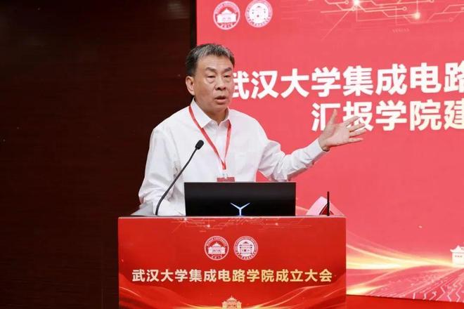 武汉大学集成电路学院正式成立，中国科学院院士刘胜担任院长