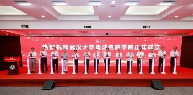 武汉大学集成电路学院正式成立，中国科学院院士刘胜担任院长