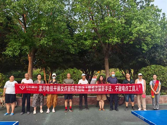 漯河电信爱心翼站开展反诈系列宣传活动