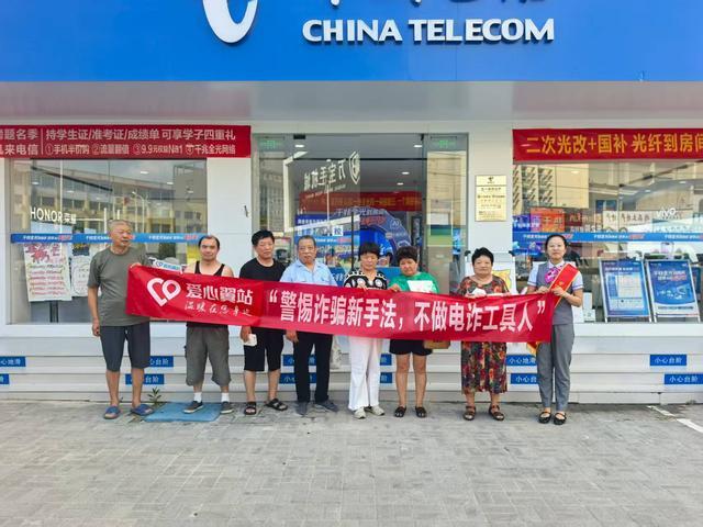 漯河电信爱心翼站开展反诈系列宣传活动