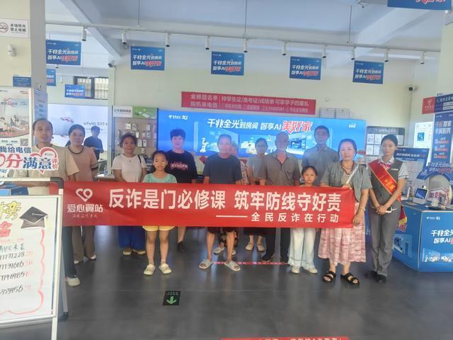 漯河电信爱心翼站开展反诈系列宣传活动