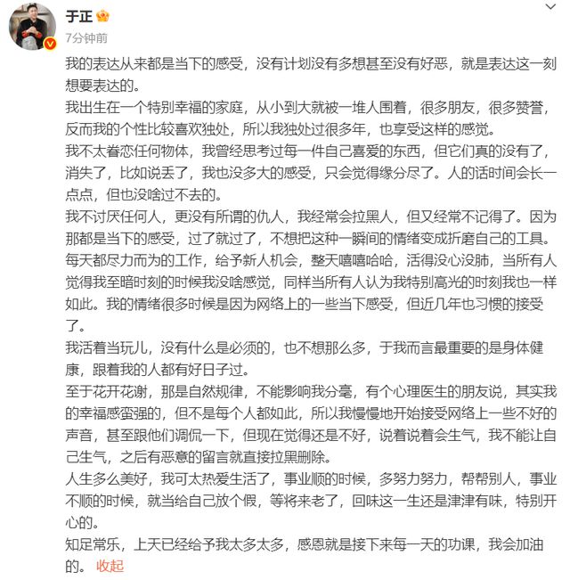 于正回应频繁美颜P图遭群嘲：我有上镜需求