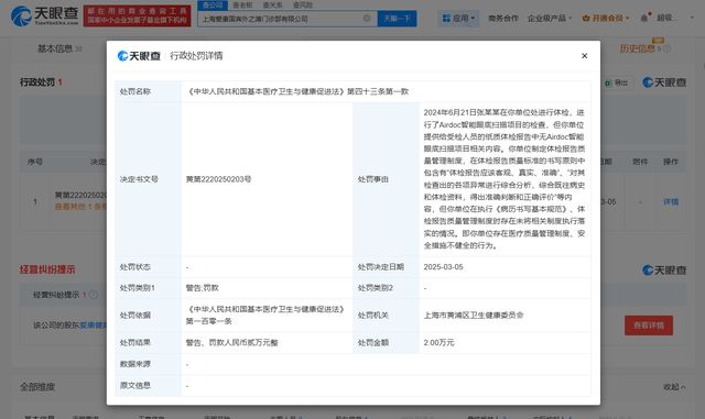 爱康国宾曾因体检漏检被索赔15万