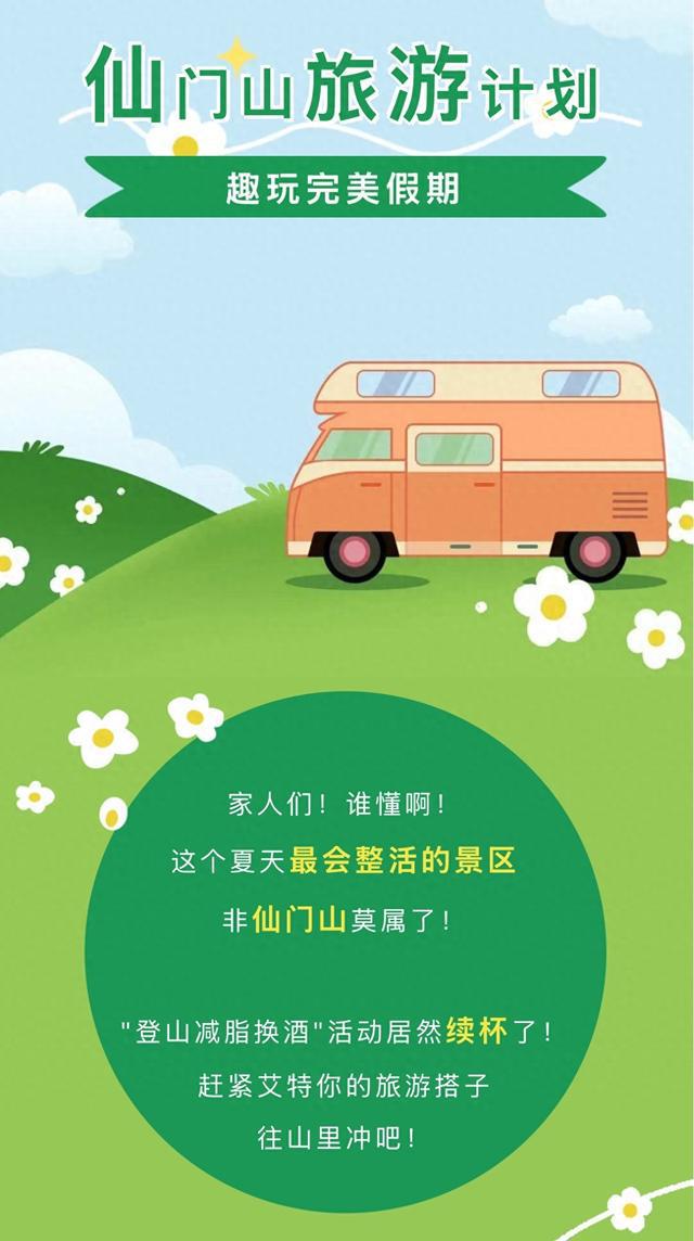 仙门山夏日套餐：避暑+送酒+漂流+蹦迪+看拳赛！