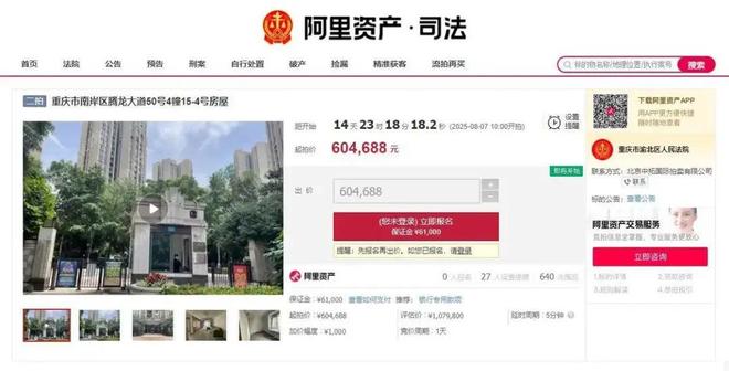 “重庆姐弟坠亡案”涉事房产拍卖，60万元起，法院特别作出提醒，目前报名人数为0，有640人围观