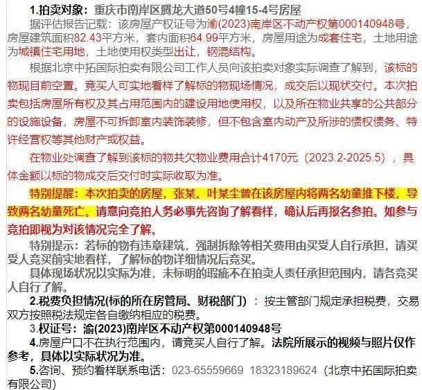“重庆姐弟坠亡案”涉事房产拍卖，60万元起，法院特别作出提醒，目前报名人数为0，有640人围观