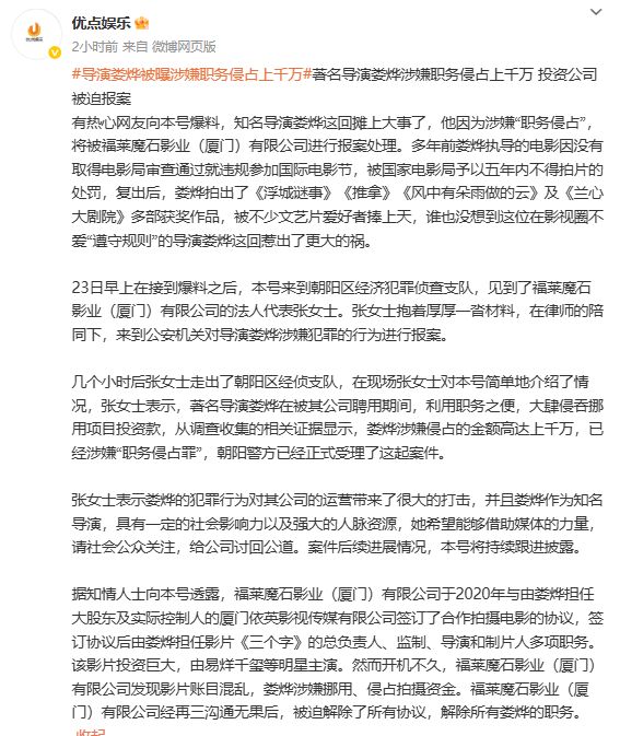 导演娄烨被曝职务侵占上千万，其持有涉事公司97%股权
