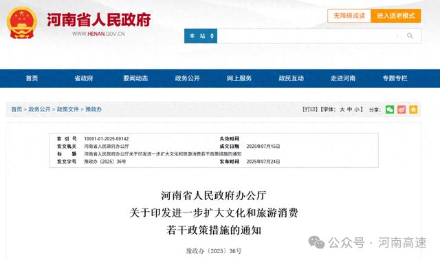 发券、补贴！河南省政府重磅发文