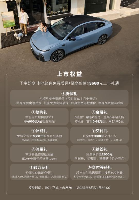 零跑B01正式上市，激光雷达+智驾黑科技全配齐