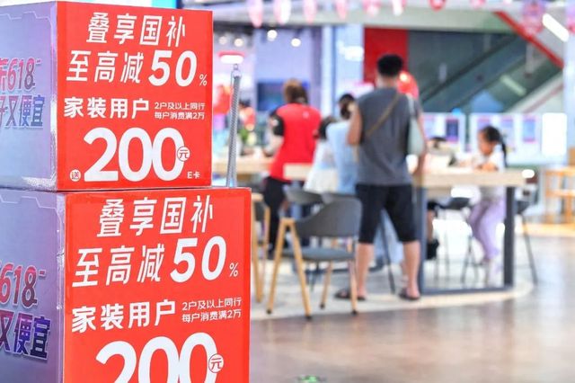 “国补”继续！第三批690亿元资金下达