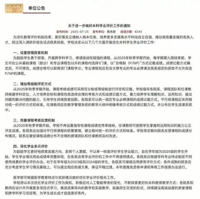 热搜第一！北大将全面取消