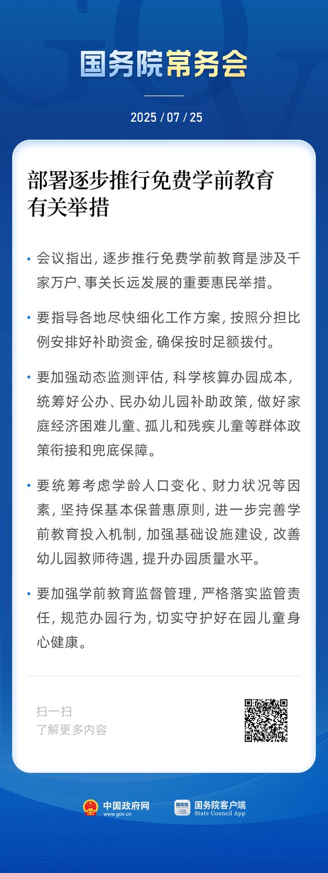 免费学前教育要来了！