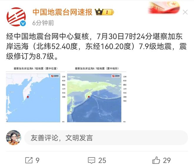 俄罗斯发生8.8级地震，已引发海啸，预计会对我国部分沿岸造成灾害性影响