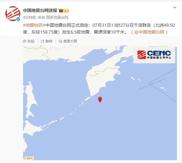 刚刚千岛群岛发生6.5级地震，震源深度10千米