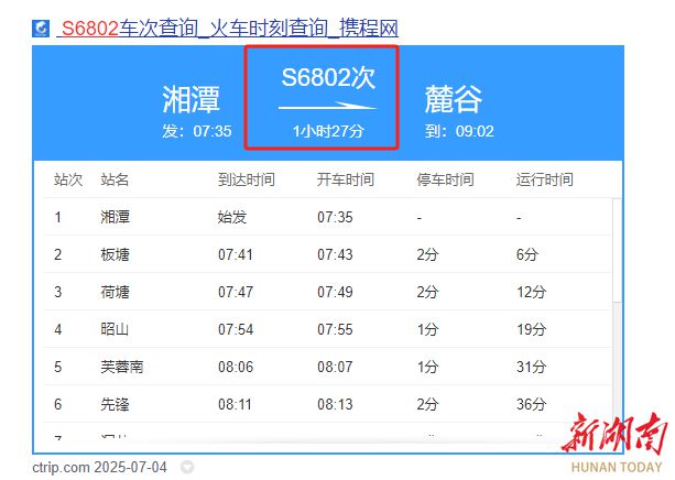 长株潭城铁通勤时段车次减少，有人天天迟到，不少市民希望增开适合跨城上班族通勤车次