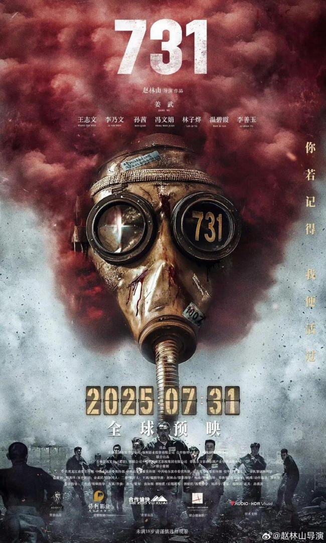 电影《731》提醒未满18岁谨慎观看 铭记历史真相