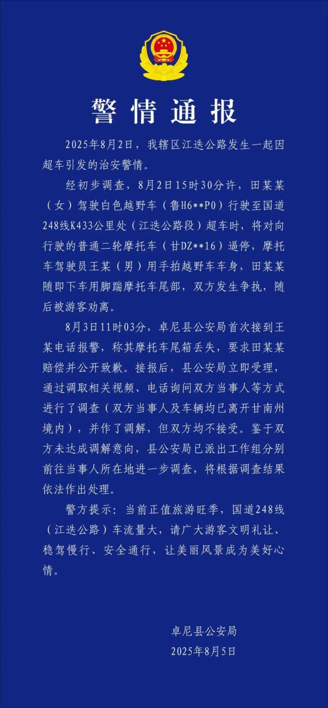 被奔驰车逼停摩托车主发声：不打算要赔偿