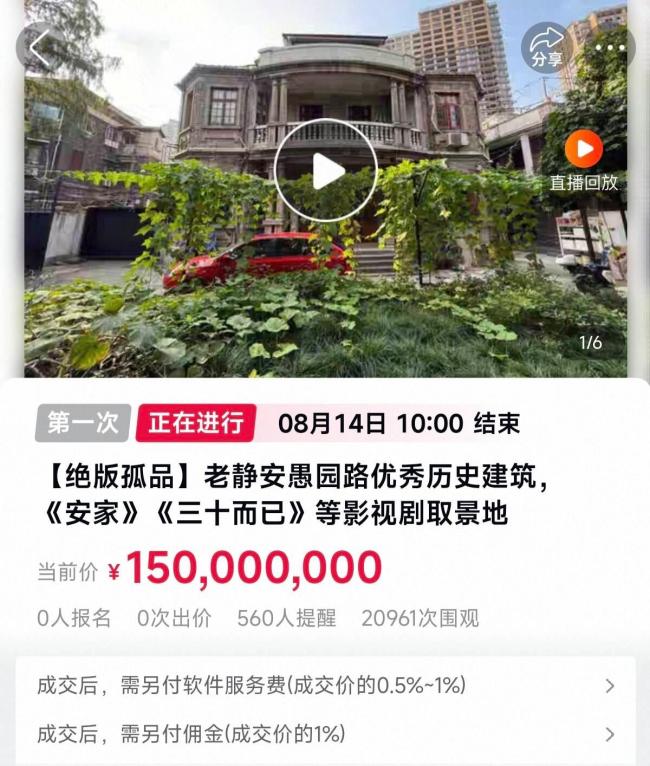 上海一栋百年老洋房1.5亿起拍