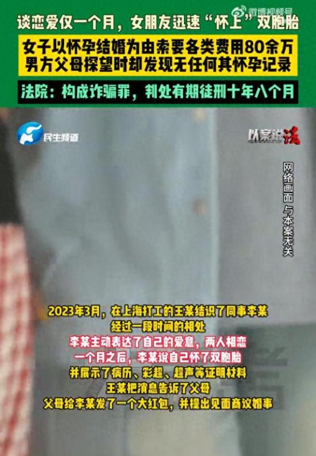 女子称怀双胎索要80万男方报警