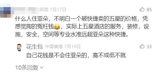 一年卖380万只枕头，频繁“翻车”的亚朵又要上市了？ 酒店业务增长遇困