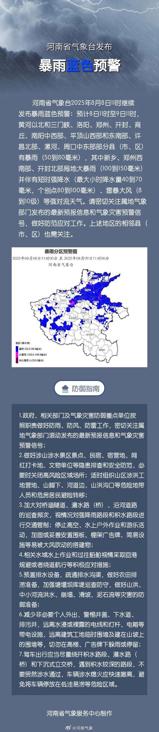 河南继续发布暴雨蓝色预警 多地将迎强降雨和大风
