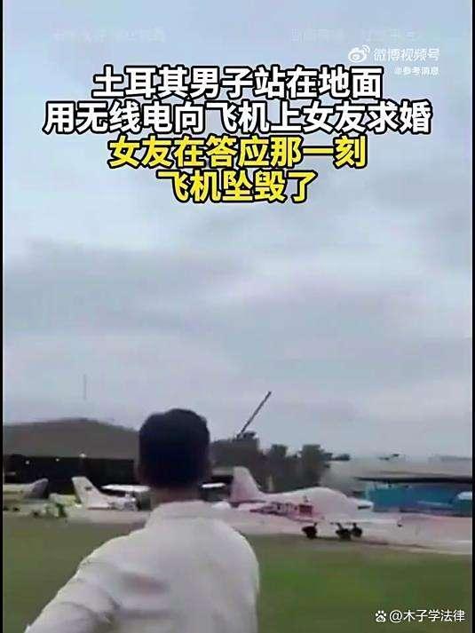 男子向飞机上女友求婚答应后飞机坠毁