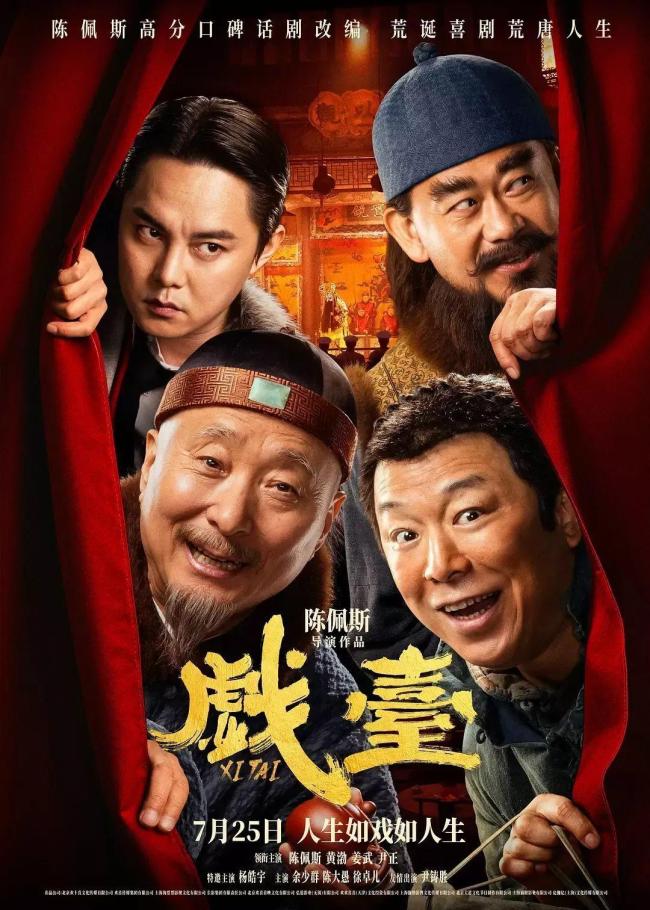 陈佩斯：长期主义即戏比天大