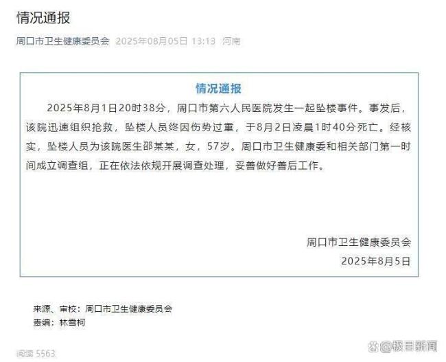 女医生坠亡 80多岁母亲哭得撕心裂肺