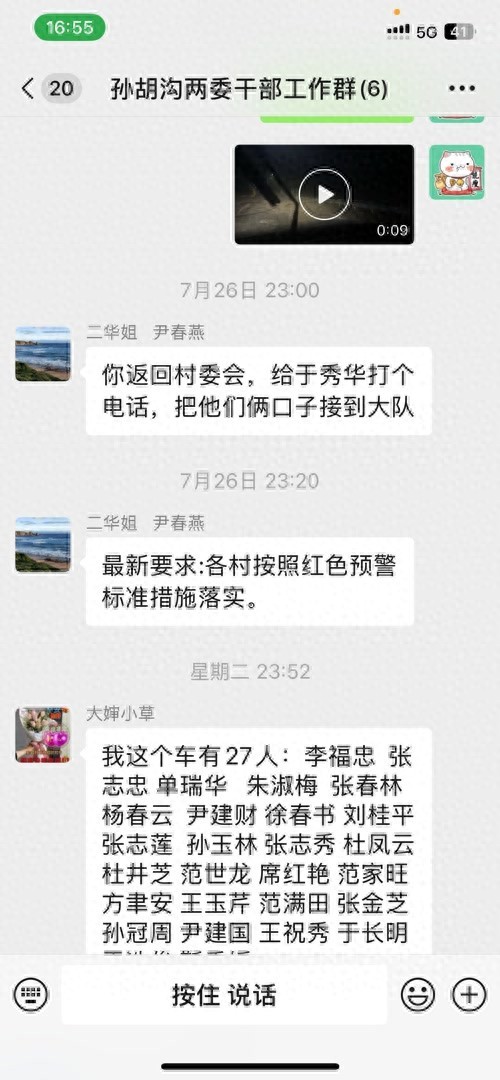尹春燕被洪水冲走前录音令人动容 村民手机保存最后通话