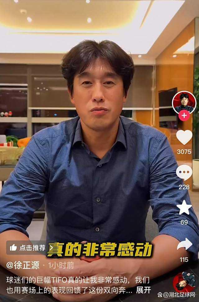 徐正源：看到TIFO感动到差点流泪