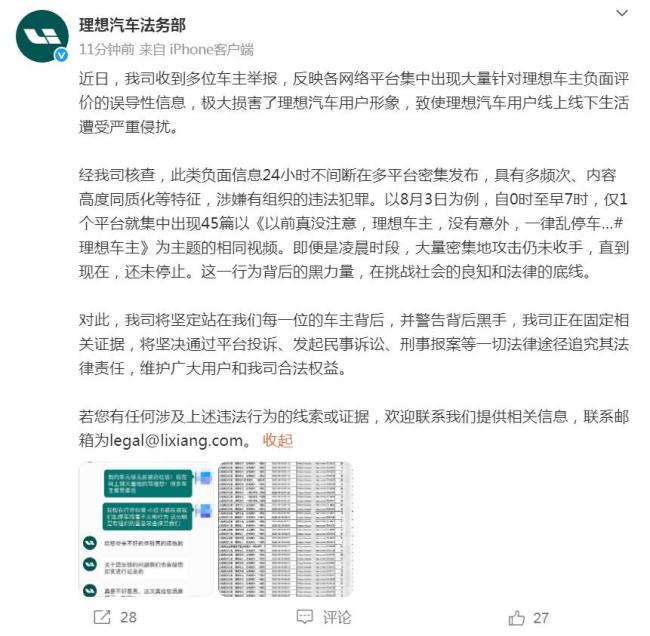 理想汽车回应“车主被大量抹黑”