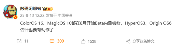 多家厂商启动下一代系统内测 小米澎湃OS 3要来了