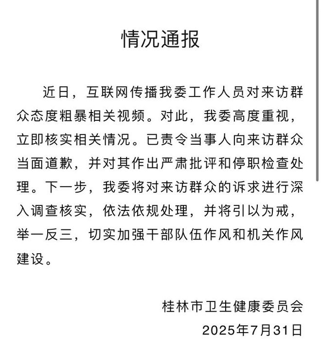 桂林女子称彩超漏诊婴儿唇腭裂，到卫健委反映问题遭怒斥，最新进展：工作人员停职检查，事件仍在处理中
