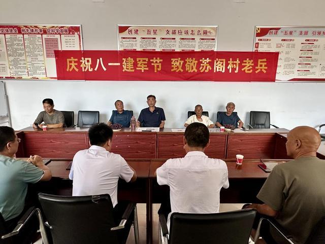 苏阁村的建军节：军歌里的初心 饺子里的深情