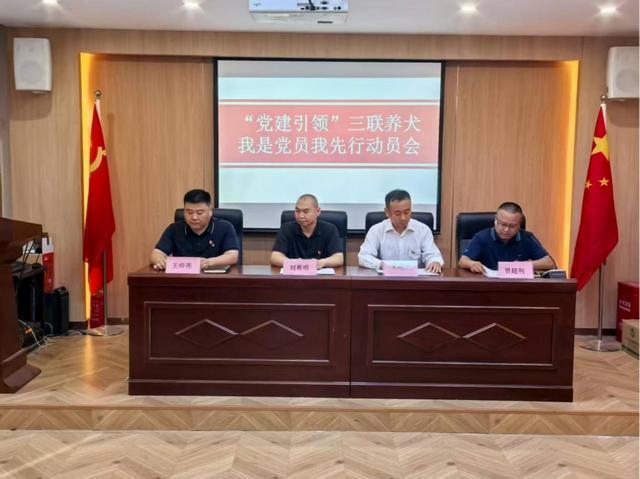 “三联养犬 我是党员我先行”