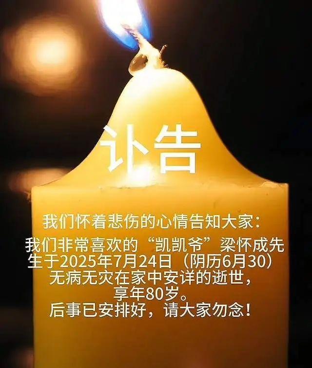 凯凯爷爷去世，曾因凯凯奶高情商夸赞“我嘞个豆”走红